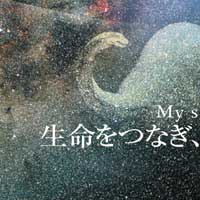 生命をつなぎ、歴史をつむぐ