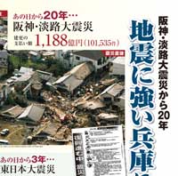 建物更生共済むてきー地震編ー