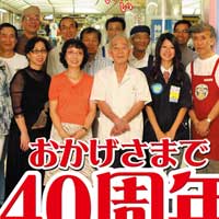 メトロ神戸おかげさまで４０周年