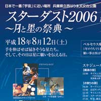 スターダスト2006 in おおなで