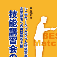 技能講習会のご案内