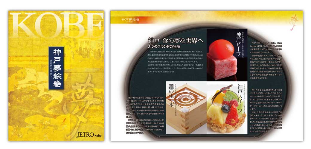 神戸夢絵巻