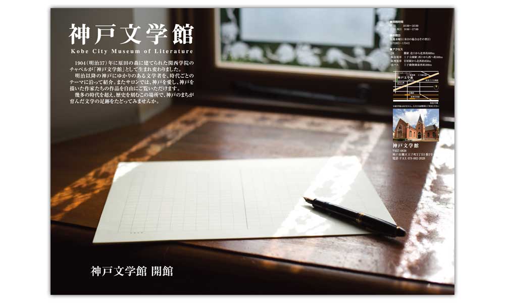 神戸文学館