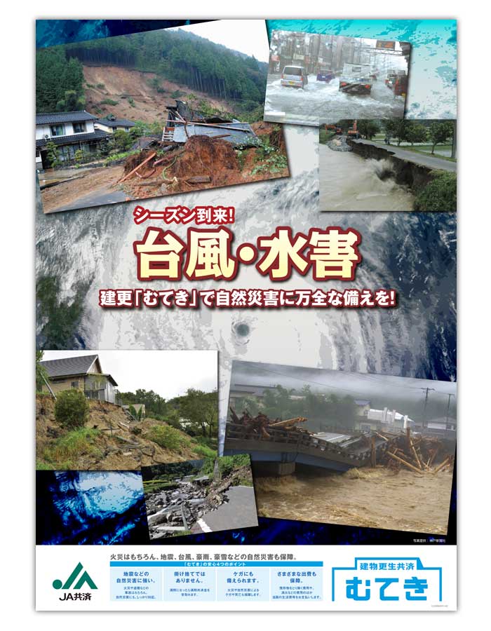 建物更生共済むてき