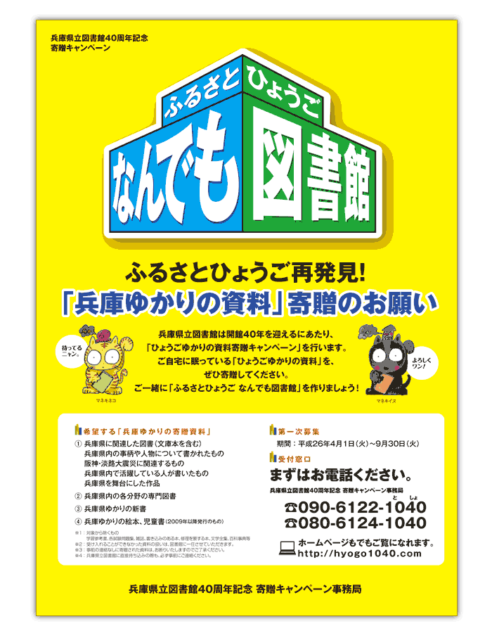 ふるさとひょうごなんでも図書館