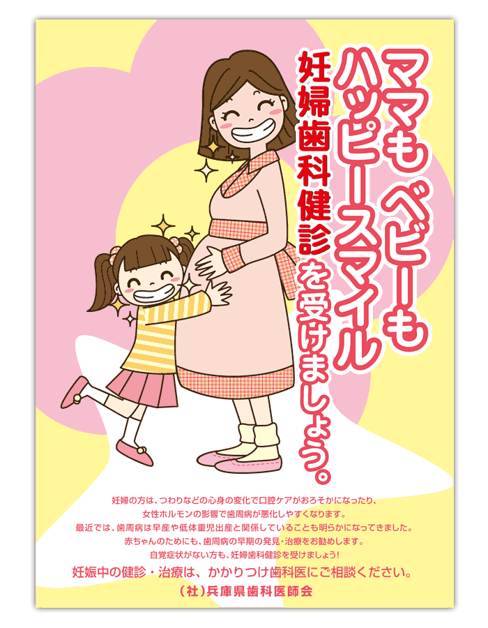 妊婦歯科検診を受けましょう