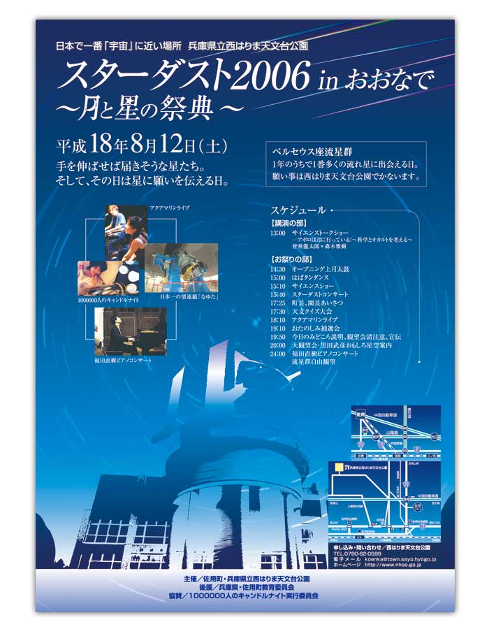 スターダスト2006 in おおなで