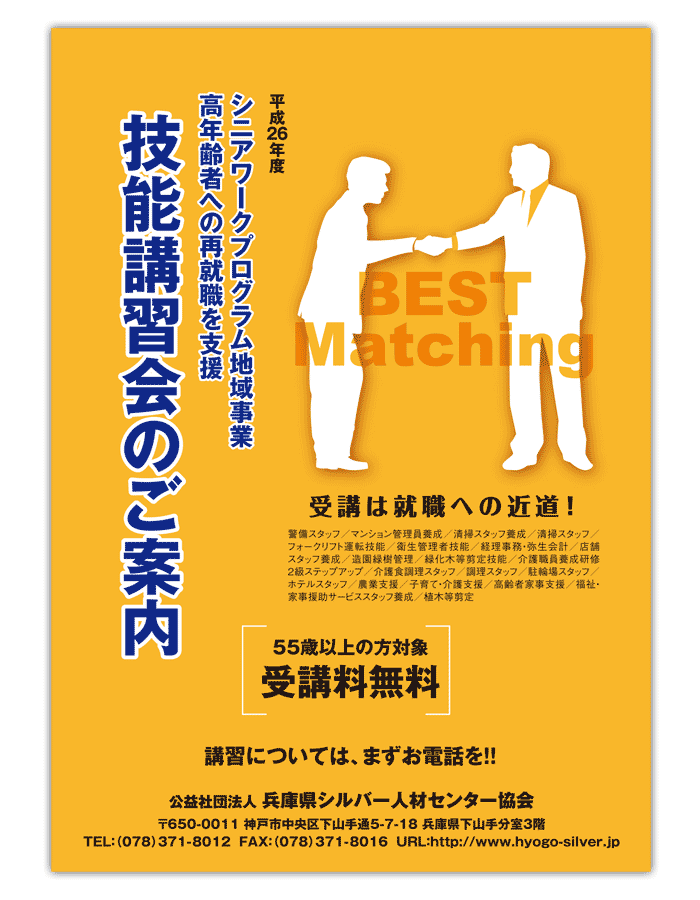 技能講習会のご案内