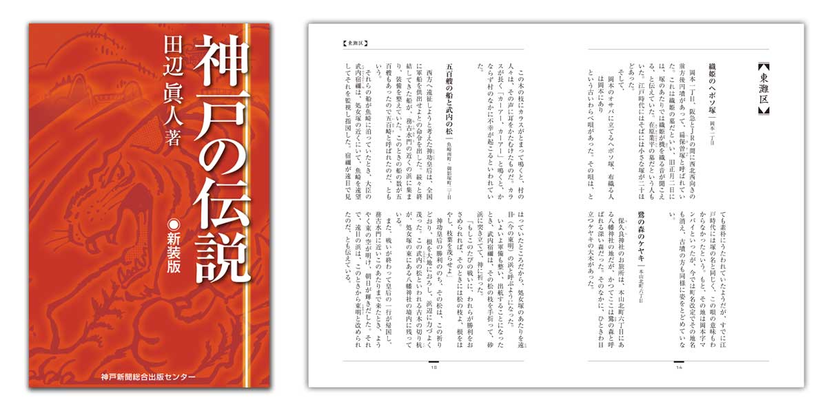 神戸の伝説